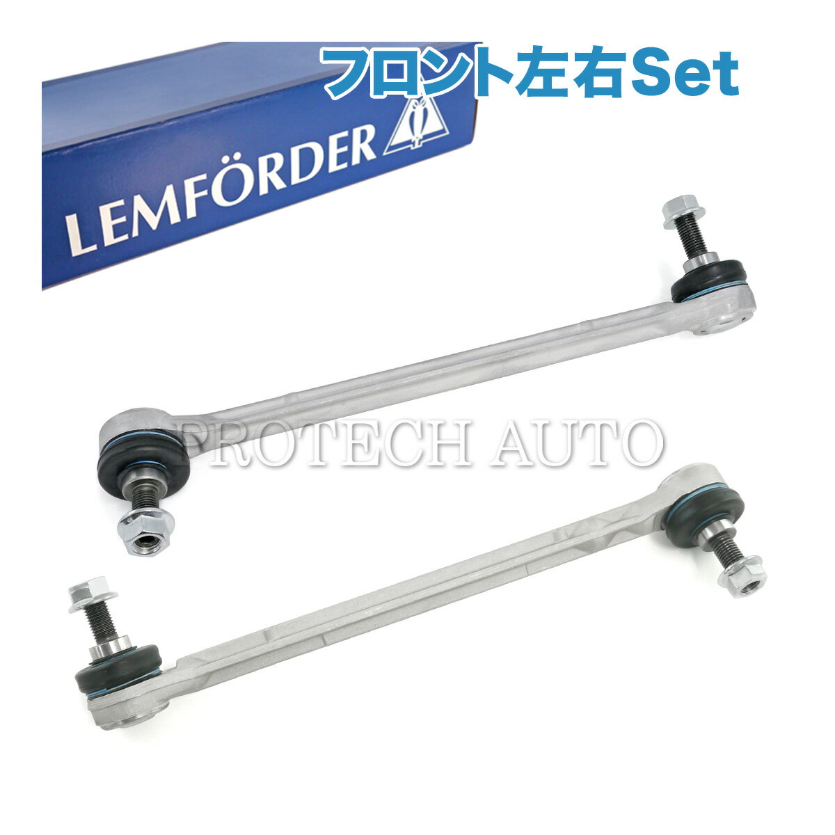 純正OEM LEMFORDER製 ベンツ C207 A207 W204 E250 E350 E400 E550 C180 C200 KOMPRESSOR C250 C300 C350 C63AMG フロント スタビライザーリンク/スタビリンクロッド 左右セット 2043201789 2043201889【あす楽対応】