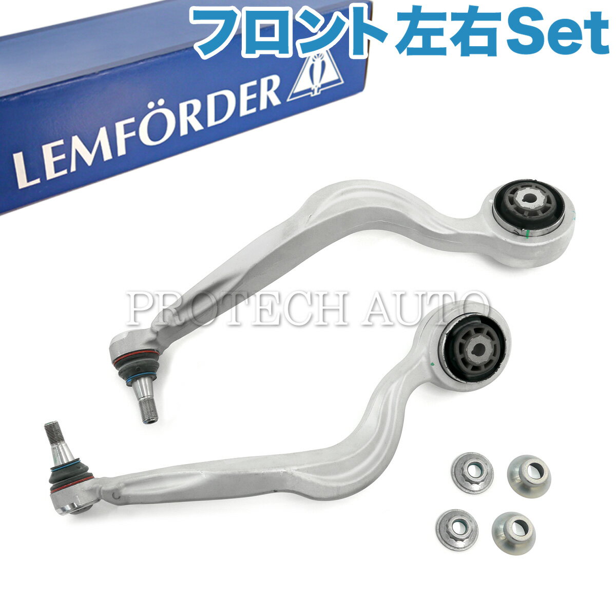 純正OEM LEMFORDER製 ベンツ C238 A238 X253 C253 E450 GLC200 GLC220d GLC250 GLC300 GLC350e 4MATIC フロント ストラットアーム/ラジアスアーム/テンションロッド 左右 2053301705 2053301805