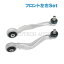AUDI アウディ A4 A6 A8 フロント アッパーアーム アッパーリンク 後側 左右セット 4D0407509J 4D0407509K 8D0407509G 4D0407510J 4D0407510K 8D0407510G【あす楽対応】 7,300円