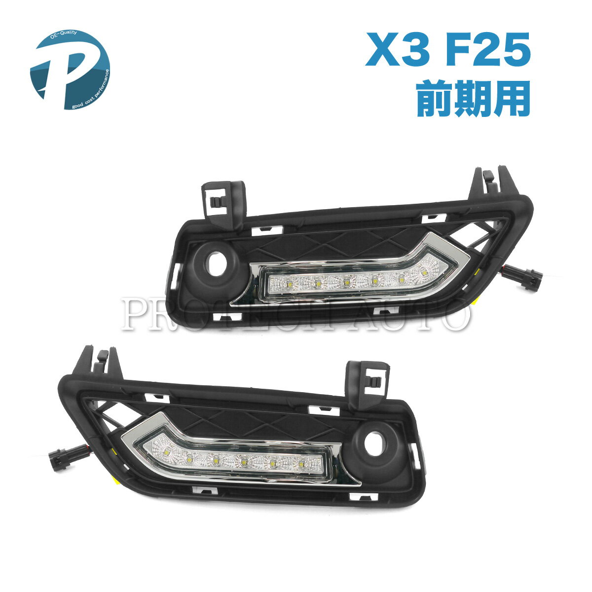 超高輝度 BMW X3(F25) LED デイライト 左右セット 7000K 51117210469 51117249595 51117210470 51117249596 V-130107 xDrive20d xDrive20i xDrive28i xDrive35i【あす楽対応】