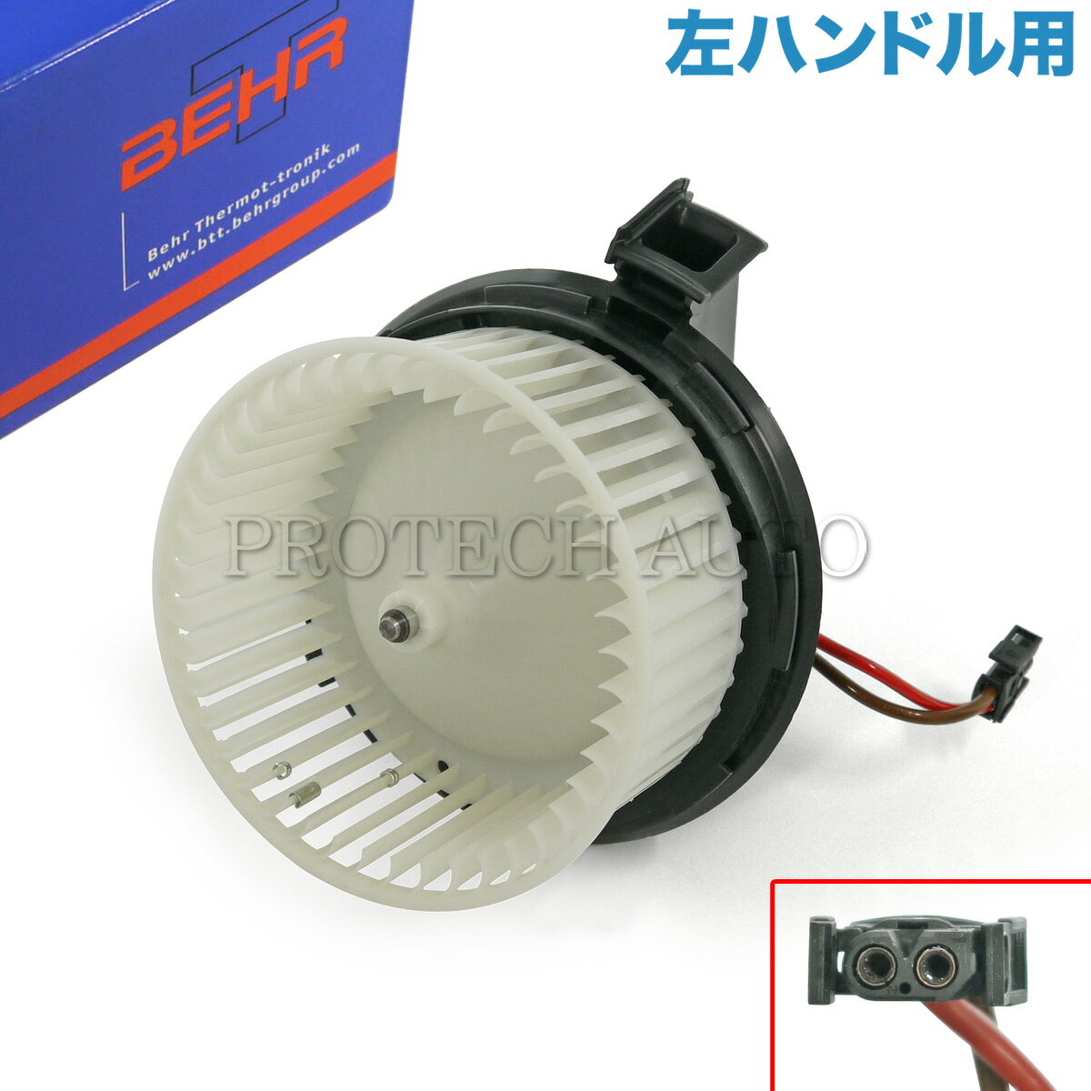 純正OEM BEHR製 ベンツ Eクラス W212 W207/C207/A207 ブロアモーター/ブロアファンモーター 左ハンドル用 351040301 2048200208 2048200008 E350 E400 E550 E63AMG【あす楽対応】