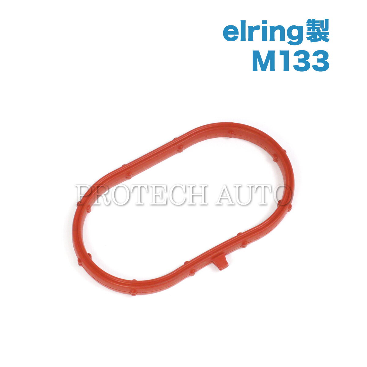 全国送料200円 elring製 ベンツ W176 X117 C117 A45AMG CLA45 インマニガスケット/インテークマニホールドガスケット M133 エンジン用 1331410080