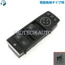 ベンツ C207 A207 W212 フロント パワーウインドウスイッチ 運転席側 ミラー電動格納タイプ用 2128208310 E250 E300 E350 E400 E550 E63AMG【あす楽対応】