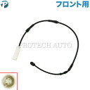 全国送料200円 BMW E90 E91 E92 E87 E88 E82 320i 325i 116i 118i 120i フロント ブレーキパッドセンサー 1本 34356792559