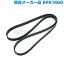 優良品 BMW E46 E90 E92 Z3/E36 Z4/E85 E86 M3 M3CSL Mクーペ Mロードスター ファンベルト/リブベルト/Vベルト 6PK1460 S54 S65 エンジン用 11287837898【あす楽対応】