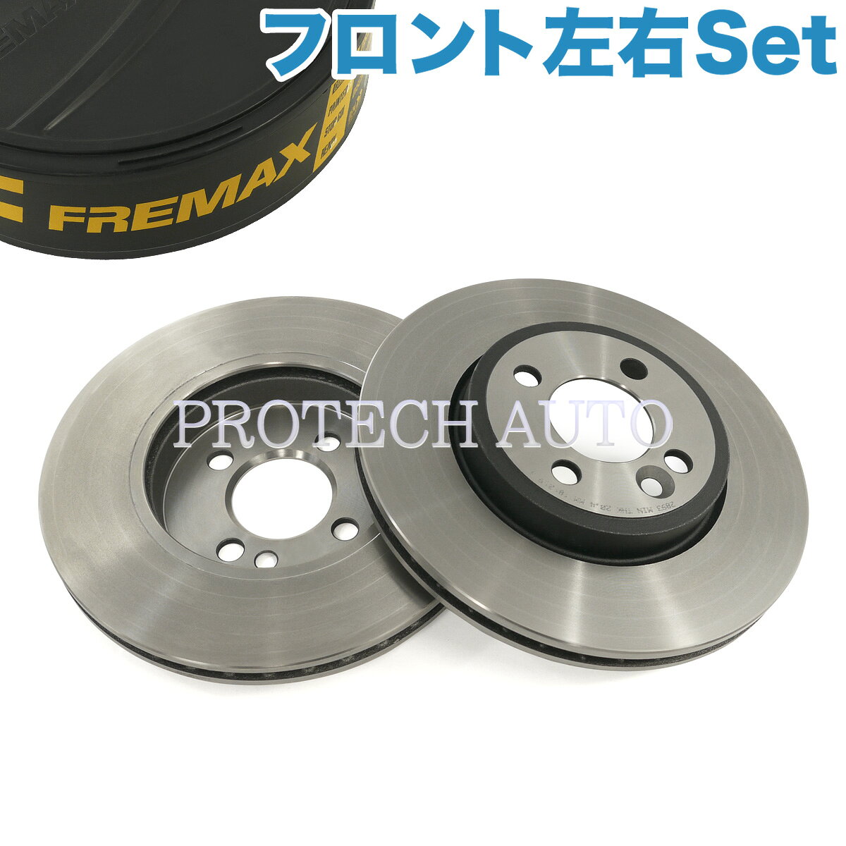 FREMAX製 BMW MINI ミニ R56 R55 R57 R58 R59 クーパー Cooper ワン One フロント ブレーキディスク/ブレーキローター 左右セット 防錆タイプ 34116858651 34116774985