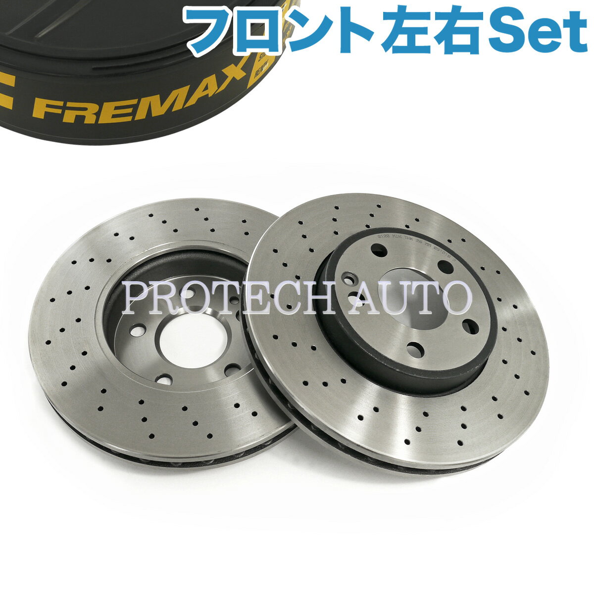 FREMAX製 ベンツ W117 W176 W246 CLA180 CLA250 CLA45AMG A180 A250 A45AMG B180 フロント ドリルドブレーキディスク/ドリルドブレーキローター 左右セット 2464212512