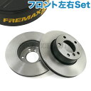 FREMAX製 BMW E90 E91 E92 E87 E88 E82 Z4/E89 320i 323i 325i 325xi 120i sDrive20i sDrive23 フロント ブレーキディスク/ブレーキローター 左右セット 34116854998 34116772669 34116764643