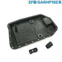 ZF製 BMW E87 E88 E82 E63 116i 118i 120i 130i 135i 630i ATオイルパン/オートマオイルパン オイルフィルターASSY＆シールスリーブ＆プラグアダプター GA6HP19Z系 ミッション用 24152333907 24117536387 24117571217 24347588725 24347588724 24347552336