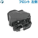 BMW E60 E61 F07 F10 F11 523d 523i 525i 528i 530i 535i 540i 545i 550i ActiveHybrid5 M5 フロント ドアロックアクチュエーター 左側 右ハンドル用 51217202145【あす楽対応】