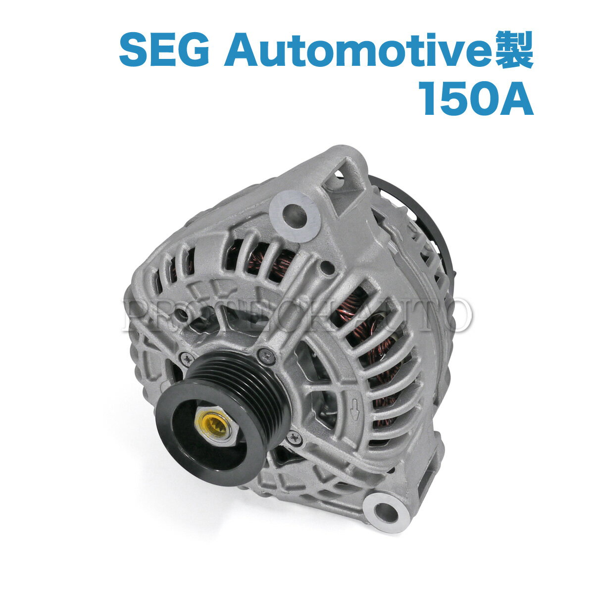 SEG製 ベンツ W219 W463 CLS500 G320 G500 G55AMG オルタネーター/ダイナモ 150A 0141540102 0121541302 0131548202 0131548602 4631500150 0124615044