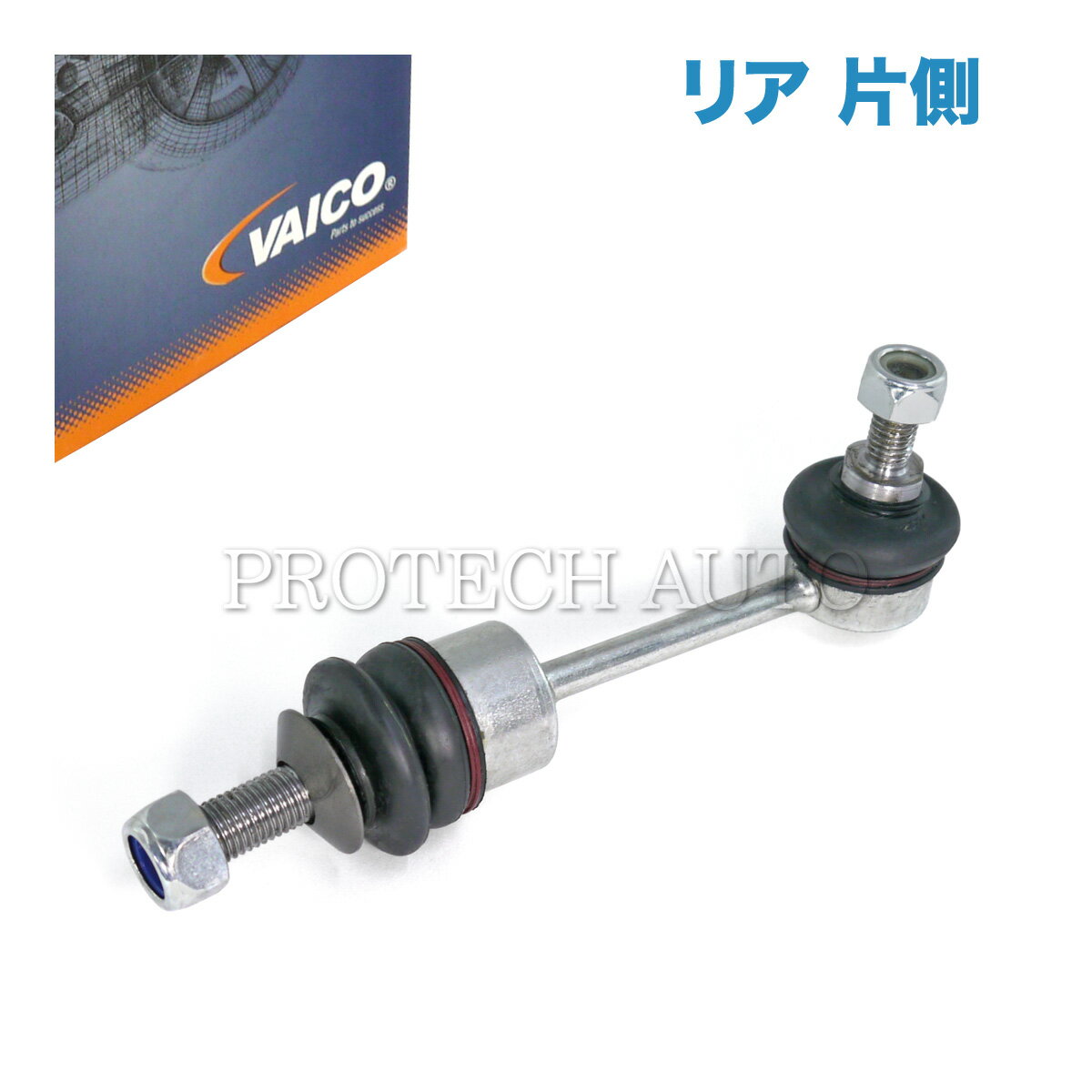 VAICO製 BMW E60 E61 E63 E64 525i 530i 530xi 540i 545i 550i M5 630i 645Ci 650i M6 リア/リヤ スタビライザーリンク/スタビリンクロッド 左右共通 片側 33506781540 33556761000