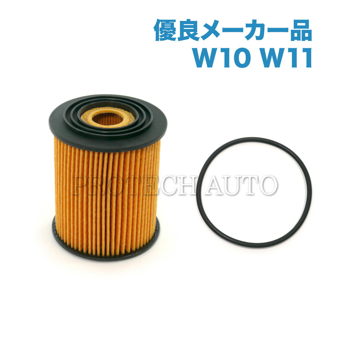 BMW MINI ミニ R50 R53 R52 クーパー Cooper ワン One 1.6i クーパーS CooperS エンジンオイルフィルター/エンジンオイルエレメント W10 W11 エンジン用 11427512446 11420026787 11427509208