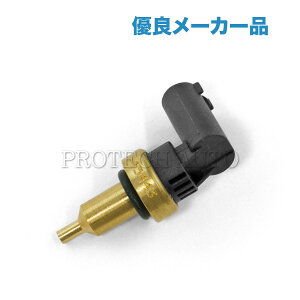 [優良品]ベンツ R230 R231 R171 R172 水温センサー/テンプセンサー 0041539728 0009050600 0999053700 0009056102 SLK280 SL350 SL550 SL63AMG SLK200 SLK350 SLK55AMG【あす楽対応】