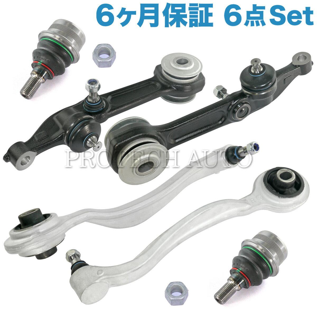[送料無料][6ヶ月保証付]ベンツ W220 ロアアーム＆ラジアスアーム＆ボールジョイント 左右6点 set010 TG レムフォーダー S320 S350 S430 S500 S500L