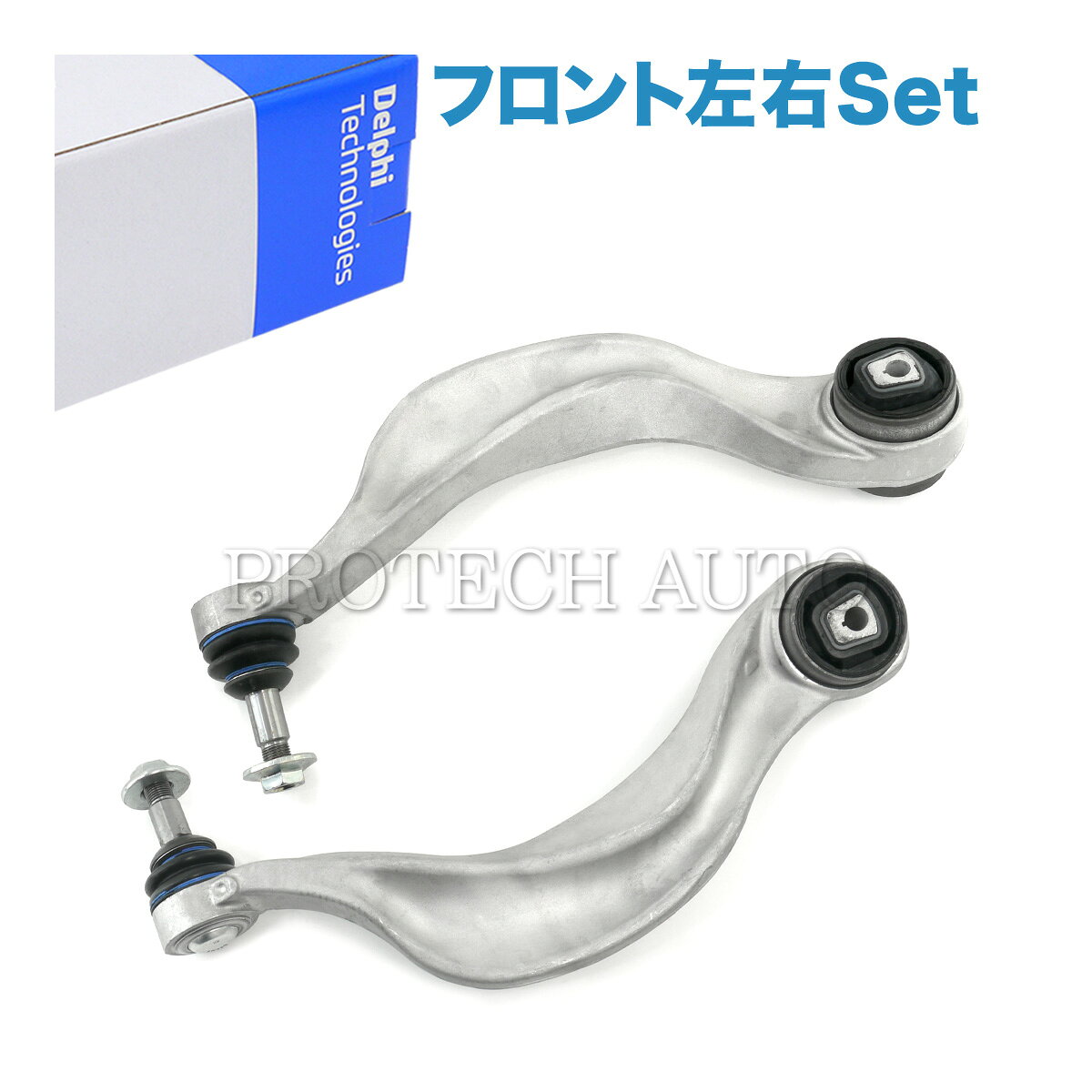 ■品名 DELPHI製 BMW フロント プルストラットアーム/スラストロッド/テンションロッド 左右セット ■純正部品番号 左：31126777729 | 31124081431　右：31126777730 | 31124081432 ■参考適合車両 [5シリーズ] F07 グランツーリスモ　550ixDrive ■商品説明 本商品はプルストラットアームの左右セットです。 片側のみをご希望の際には予め別途お問い合わせください。 交換時にはロアアームの同時交換もお勧めします。 メーカー：DELPHI（デルファイ） DELPHIは、アメリカ発祥のグローバル自動車部品ブランドです。 現在はBorgWarner（ボルグワーナー）から分離独立したPHINIA Inc.（フィニア）傘下のブランドとして運営されています。 燃料系、点火系、電装品、足回り部品など幅広い高品質な部品を提供しています。 ■交換時期の症状 ハンドルのぶれ、足回りの異音、ブレーキング時のショック、加速減速時の振動や異音 ■管理番号 左：DELPHI-TC3226　右：DELPHI-TC3227 (set733) スラストアーム ストラットアーム ラジアスアーム アッパーアーム■留意事項 ・記載車両でも年式や仕様などの違いにより適合しない場合がございます。 部品番号から適合が分からない場合には購入前に必ず【年式】【グレード】【車台番号全桁】の情報をご準備の上、お問い合わせフォームにて適合のお問い合わせをお願いします。 【適合確認】をせず商品を購入された場合、不適合でも返品・交換不可となります。 また弊社にて適合の確認が取れない車両の場合、現品番号の確認等をお願いすることがございます。 ・各種在庫分から出荷される商品は商品画像と実物の外観が異なる場合がございます。 複数個お求めの場合、在庫状況によりメーカー混在でのお届けとなる場合がございます。 気になる方はお気軽にお問い合わせください。 ・展開図は参考であり、実際の部品の形状や位置が異なる場合がございます。