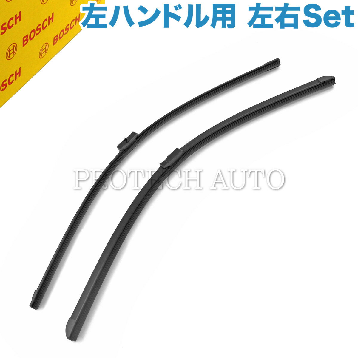 BOSCH製 ベンツ W220 W221 S320 S350 S400 S430 S500 S550 S55AMG S600 S63AMG エアロワイパーブレード 左右セット 左ハンドル用 2218200045 2218200245 2208200845 2208200845