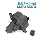 純正OEM ベンツ Eクラス W211 W212エアーポンプ/エアポンプ リレー付き M272(V6) M273(V8)エンジン用 0001405185 0001404685 0580000025 0025421319 0025427219 E250 E280 E300 E350 E550【あす楽対応】