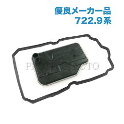 [優良品] ベンツ Rクラス W251 ATフィルター＆ガスケット 722.9系ミッション用 2212770195 2202710180 R350 R500 R550【あす楽対応】