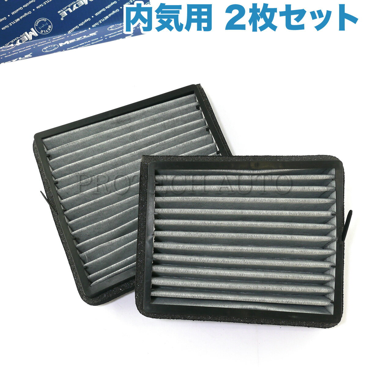 MEYLE製 ベンツ W203 W209 C209 W209 ACフィルター/エアコンフィルター 2枚セット 活性炭入り 内気用 2038300518 2038302118 C180 C230 C240 C280 C320 C32AMG C55AMG CLK200 CLK240 CLK320 CLK350 CLK55AMG CLK63AMG