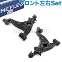 MEYLE製 ベンツ W201 R129 190D 190E 500SL SL320 SL500 フロント ロアアーム/コントロールアーム 左右セット 1243...