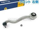 MEYLE製 ベンツ W212 E250 E300 E350 E400 E550 フロント プルストラットアーム/スラストロッド/テンションロッド 右側 HD(...