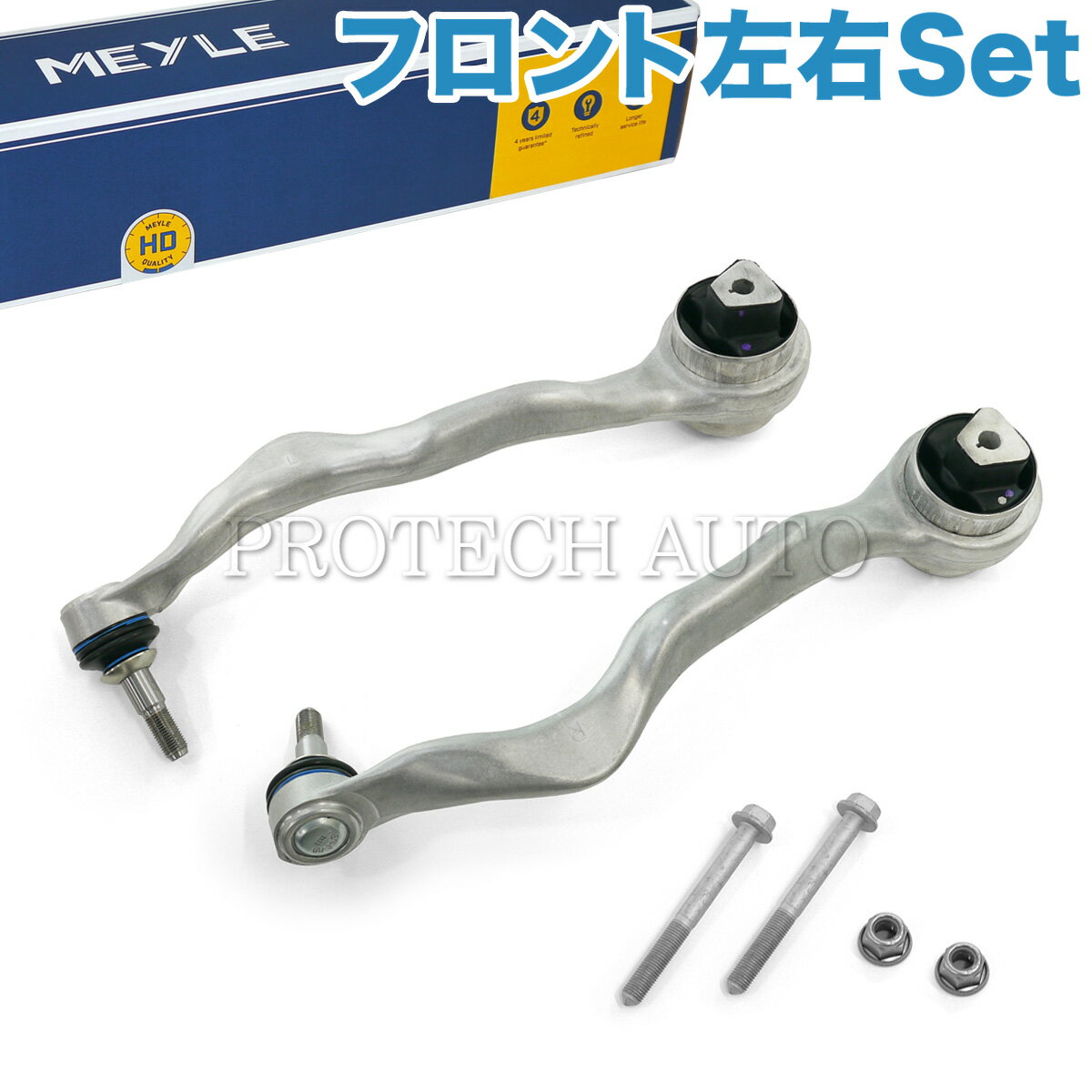 マイレ製 BMW F32 F33 F36 420i 428i 430i 435i 440i フロント プルストラットアーム/スラストロッド/テンションロッド 左右セット HD（強化版） 31126855741 31126851259 31126855742 31126851260