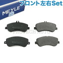 MEYLE製 ベンツ C207 X204 E550 GLK300 GLK350 フロント ブレーキパッド/ディスクパッド 左右セット 0054204820 00...