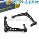 マイレ BMW E36 318i318is320i323i325i328i318ti フロント ロアアーム/コントロールアーム 左右 ブッシュ圧入済み HD（強化版） 31126758513 31121140957 31126758514 31121140958 31121139789 31121136531 31121139790 31121136532 31129059288 31121135352