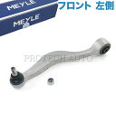 MEYLE製 BMW E32 E34 730i 735i 735iL 740i 740iL 750i 750iL 520i 525i 530i 535i 540i M5 フロント ロアアーム/コントロールアーム 左側 31121139987 32211139987 31121133237