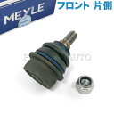 MEYLE製 ベンツ W116 W126 280S 280SE 350SE 450SE 280SEL 350SEL 450SEL 300SD 300SE 500SE 380SEL 420SEL 500SEL 560SEL 380SEC 500SEC 560SEC フロント ロアアームボールジョイント 左右共通 片側 1163330927【あす楽対応】