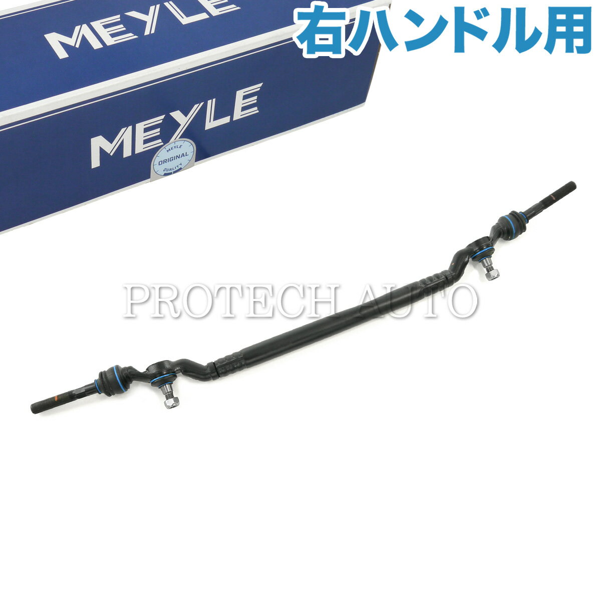 MEYLE製 BMW E38 735i 740i 750iL L7 ドラッグリンク/センターリンク/ガイドロッド 右ハンドル用 32211096058 32211093436 32211093434 32211091918 32211091914【あす楽対応】