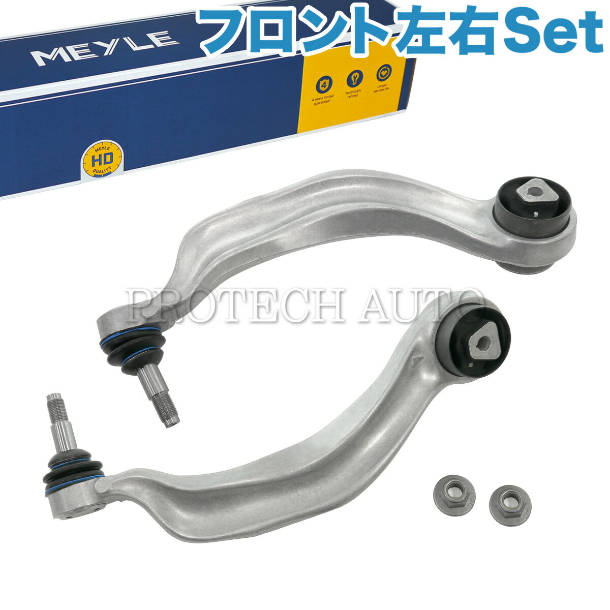 MEYLE製 BMW F01 F04 F02 F07 740i 750i 740Li 750Li 760Li ActiveHybrid7 7L 535i 550i フロント プルストラットアーム/スラストロッド/テンションロッド 左右セット HD（強化版） 31126775959 31124083311 31126775960 31124083312