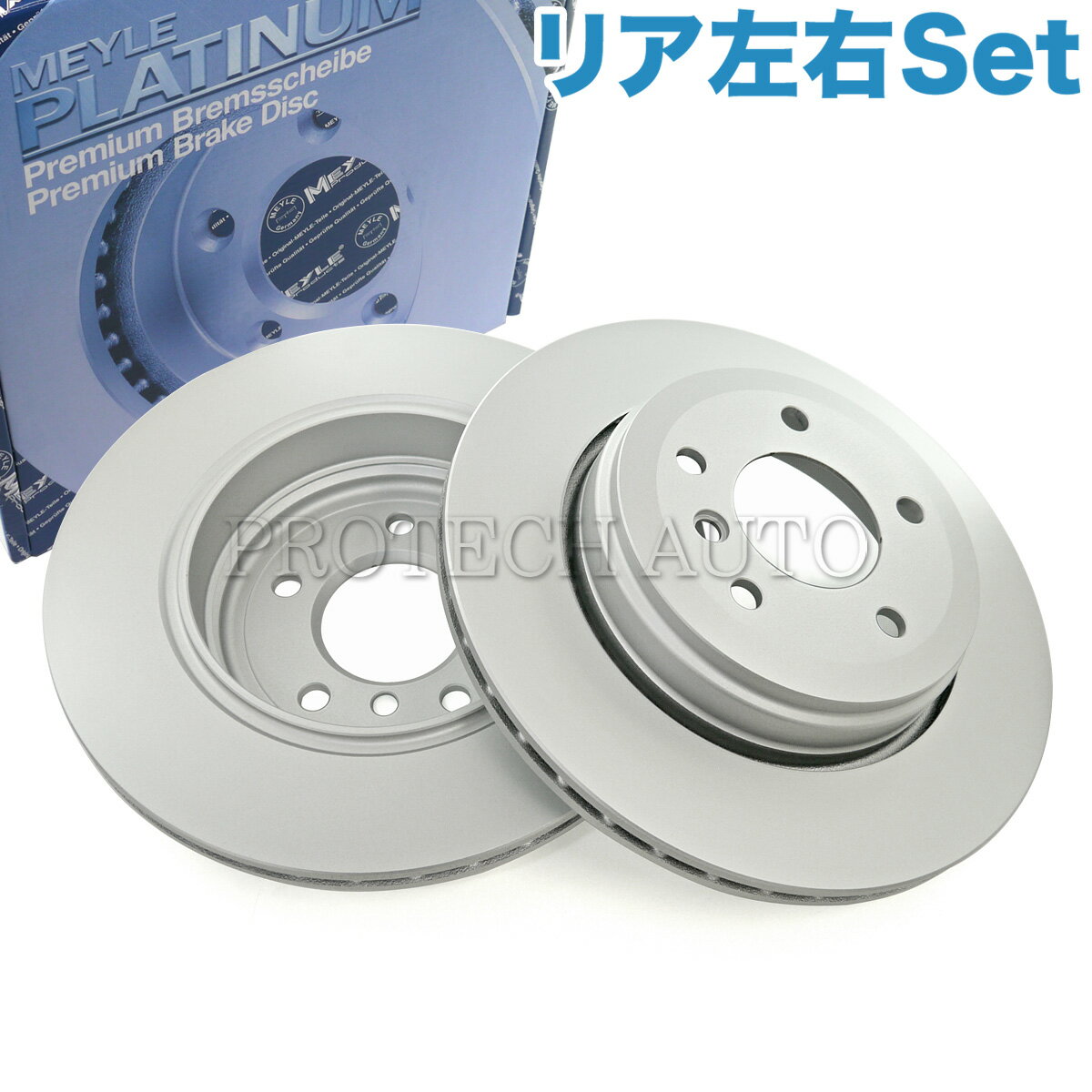 MEYLE製 BMW E60 E61 E63 525i 530i 630i リア/リヤ ブレーキディスク/ブレーキローター 左右セット 防..