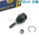 MEYLE製 VW フォルクスワーゲン TRANSPORTER T4 ユーロバン ヴァナゴン 70X 7D フロント アッパーアーム/コントロールアーム ボールジョイント 片側 HD(強化版) 701407187 701407187A 701407187B