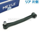 MEYLE製 ベンツ W124 W210 220E 230E 260E 280E 300D 300E 320E 400E E220 E230 E240 E280 E300 E320 E400 E430 E500 300CE 320CE リア/リヤ スタビライザーリンク/スタビリンクロッド 片側 1243200289 2013200589【あす楽対応】