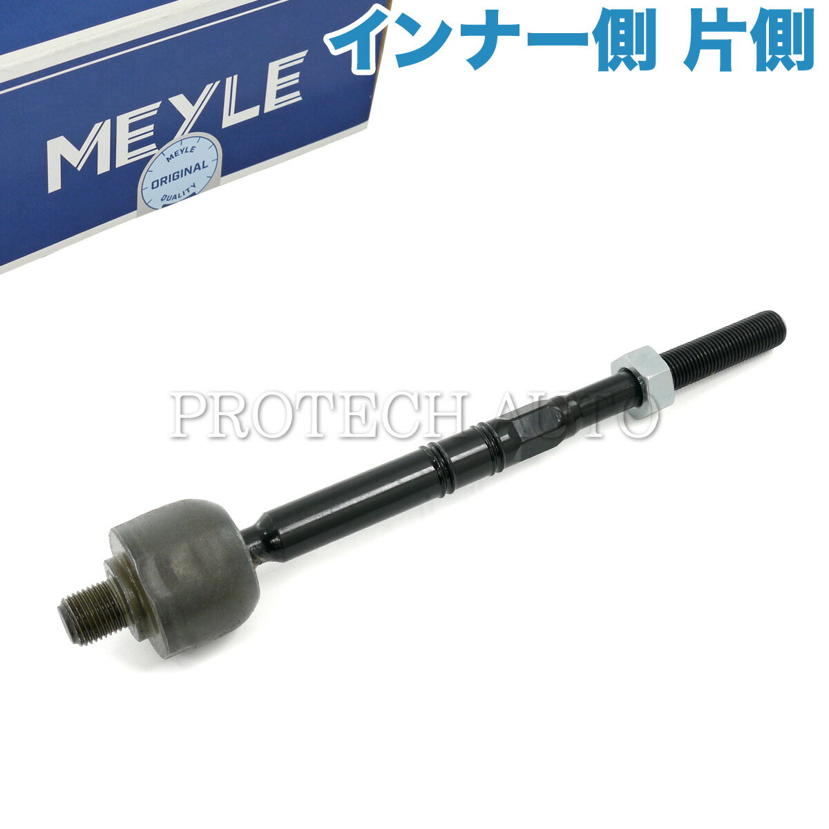 MEYLE製 ベンツ Cクラス W205 C180 C200 C250 ステアリングタイロッド インナー側 左右共通 片側 2054600805