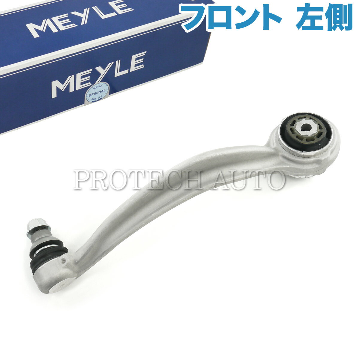 MEYLE製 ベンツ Cクラス W205 C180 C200 C250 フロント ストラットアーム/ラジアスアーム/テンションロッド 左側 2053301305 2053301505 2053304303