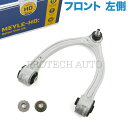 MEYLE製 ベンツ Cクラス W205 C180 C200 C250 フロント アッパーアーム/コントロールアーム 左側 HD(強化版) 2053305501