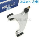 MEYLE製 ALFA ROMEO アルファロメオ 147 937 156 932 GT 937 フロント アッパーアーム/コントロールアーム 左側 51776327 51834093 60651939 60657245 60666787【あす楽対応】