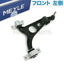 MEYLE製 ALFA ROMEO アルファロメオ 147 937 156 932 GT 937 フロント ロアアーム/コントロールアーム 左側 50509340 60652465 60678134 60686891