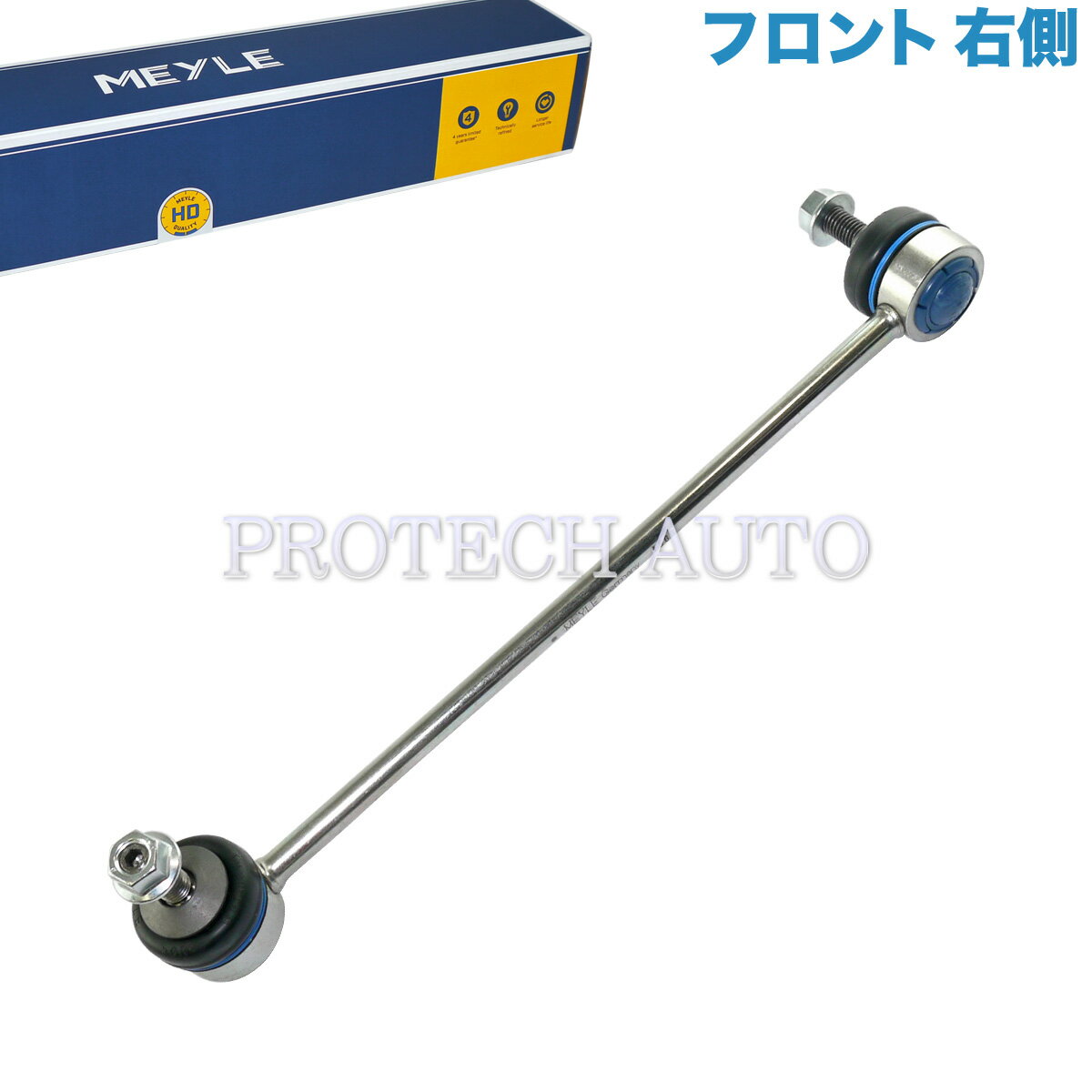 【ポイント5倍】MEYLE製 BMW E60 E61 525i 530i 540i 545i 550i M5 フロント スタビライザーリンク/スタビリンクロッド 右側 HD(強化版) 31306781548 31354014532 31356760986 31356769500