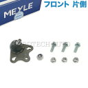 MEYLE製 ベンツ W169 W245 A170 A180 A200 B170 B180 B200 フロント ロアアームボールジョイント 左右共通 片側 1693330027 1693330127 1693330327【あす楽対応】