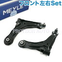 MEYLE製 ベンツ Vクラス W638 V230 V280 フロント ロアアーム/コントロールアーム 左右セット 6383300010 6383300510 ...