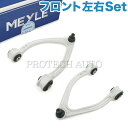 MEYLE製 ベンツ W222 S400_HYBRID S550 S600 フロント アッパーアーム/コントロールアーム 左右セット 2223300507 22...