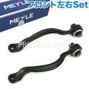 MEYLE製 ベンツ W212 E250 E300 E350 E400 E550 フロント ロアアーム/コントロールアーム 左右セット 2123302911 2...