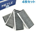 MEYLE製 BMW E90 E92 M3 ACフィルター/エアコンフィルター 活性炭入り 4枚セット 64319159606【あす楽対応】