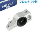 MEYLE製 AUDI アウディ TT 8J 2006~2014年式 フロント ロアアームブッシュ/コントロールアームブッシュ 左右共通 片側 8J0199231