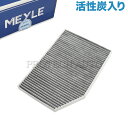 MEYLE製 BMW G20 G21 Z4/G29 320i 320dxDrive 330i 330e M340ixDrive sDrive20i M40i ACフィルター/エアコンフィルター 活性炭入り 64119382886 64119382885【あす楽対応】