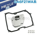 MEYLE製 BMW MINI ミニ R53 R52 クーパーS CooperS ATフィルター/オートマオイルフィルター＆ガスケット GA6F21WA系ミッション用 24347551087 24117566356【あす楽対応】